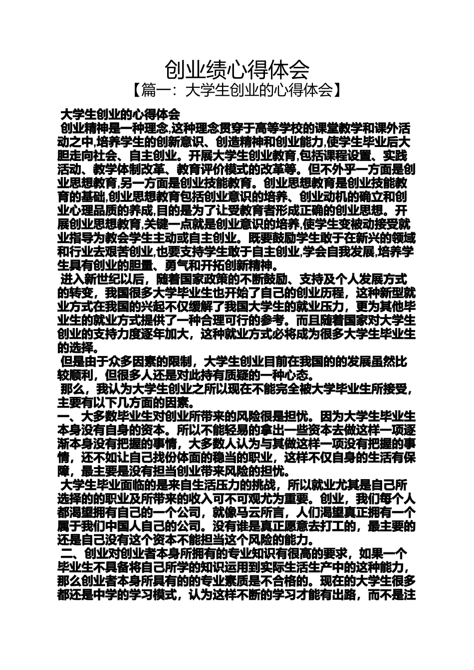 创业绩心得体会_第1页