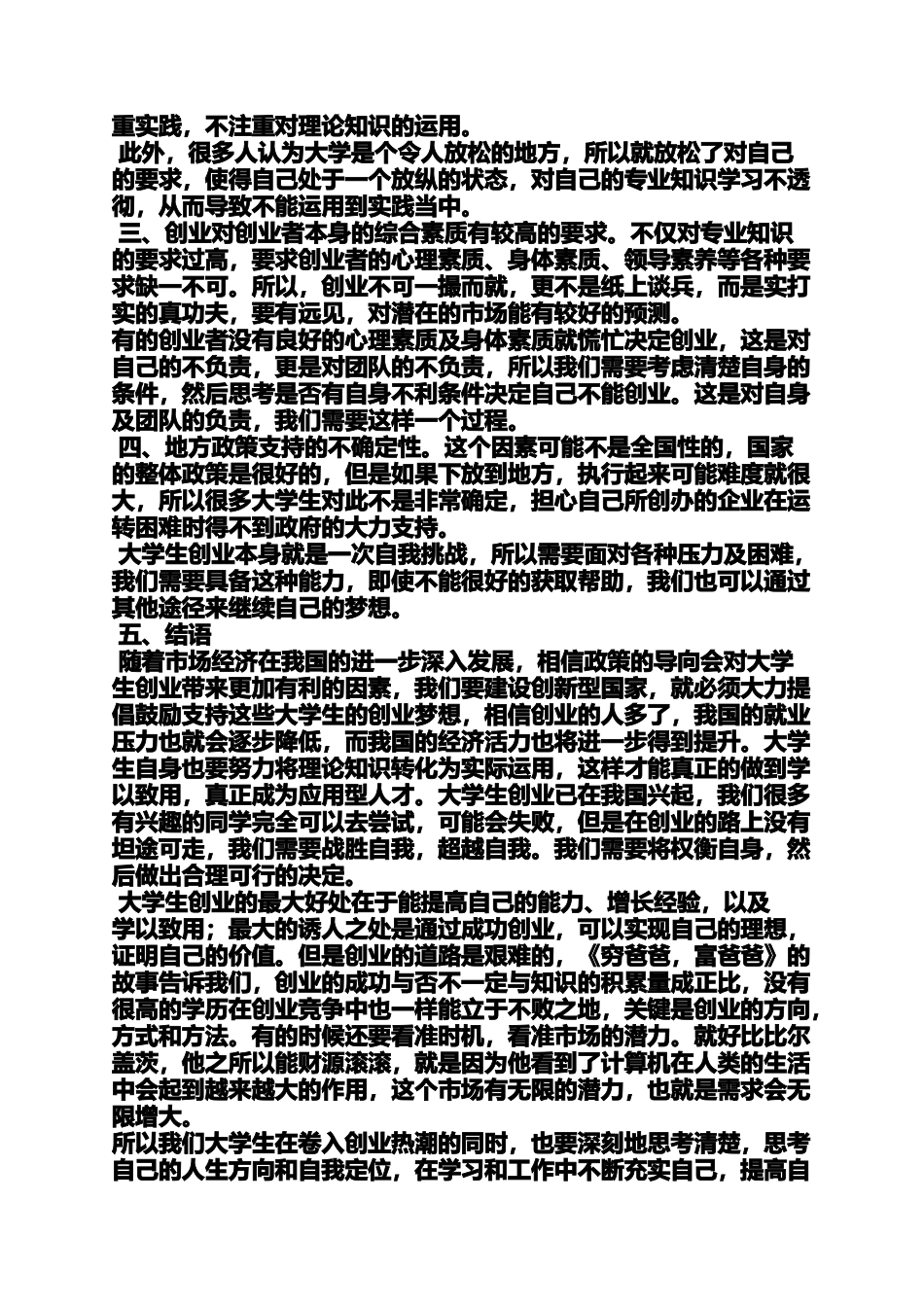 创业绩心得体会_第2页