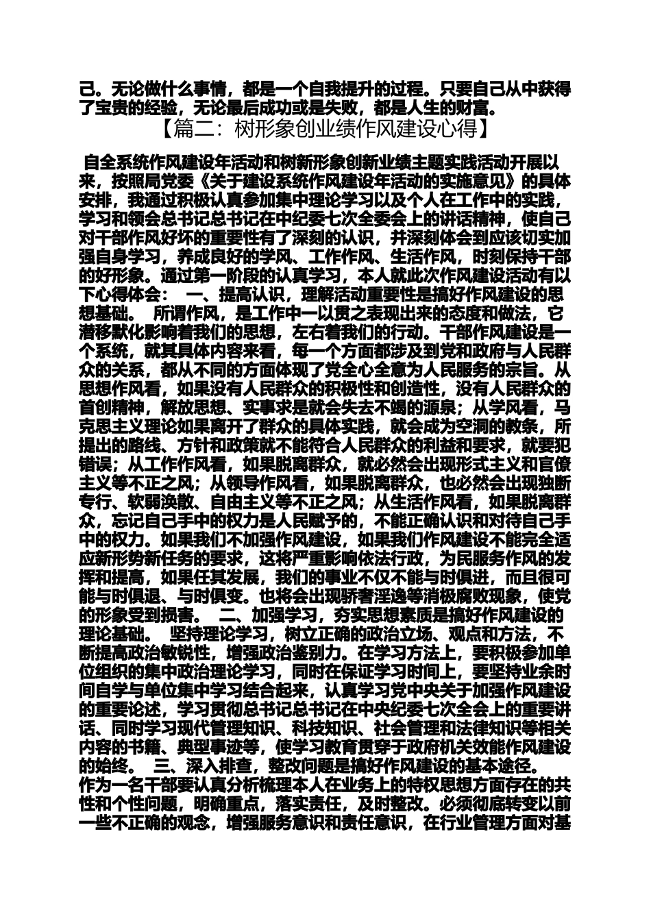 创业绩心得体会_第3页
