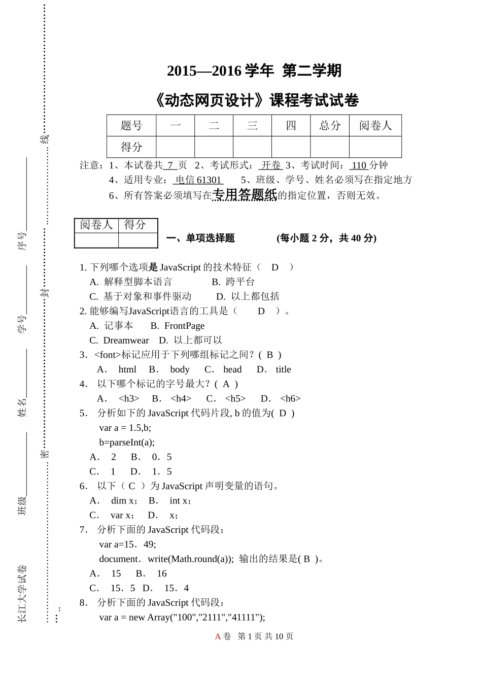 动态网页设计(js)试卷_第1页
