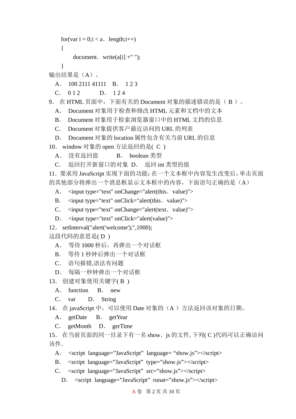 动态网页设计(js)试卷_第2页
