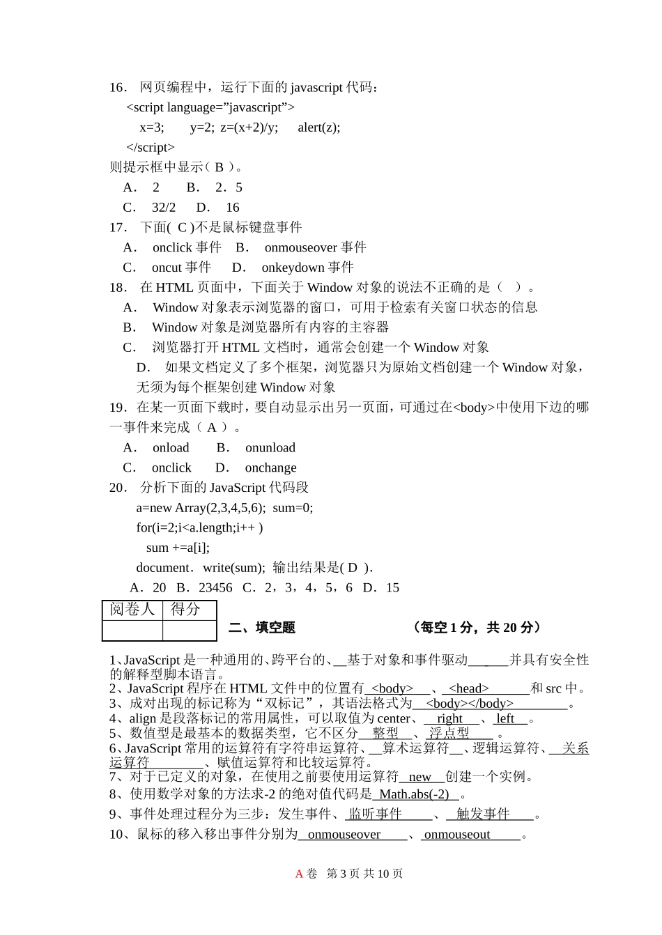 动态网页设计(js)试卷_第3页