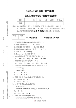动态网页设计(js)试卷
