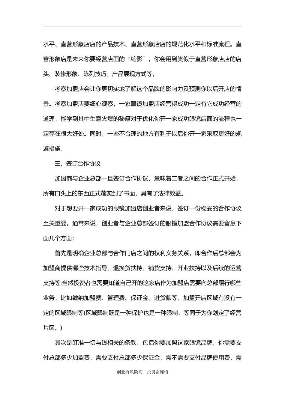 创业加盟眼镜店_第2页