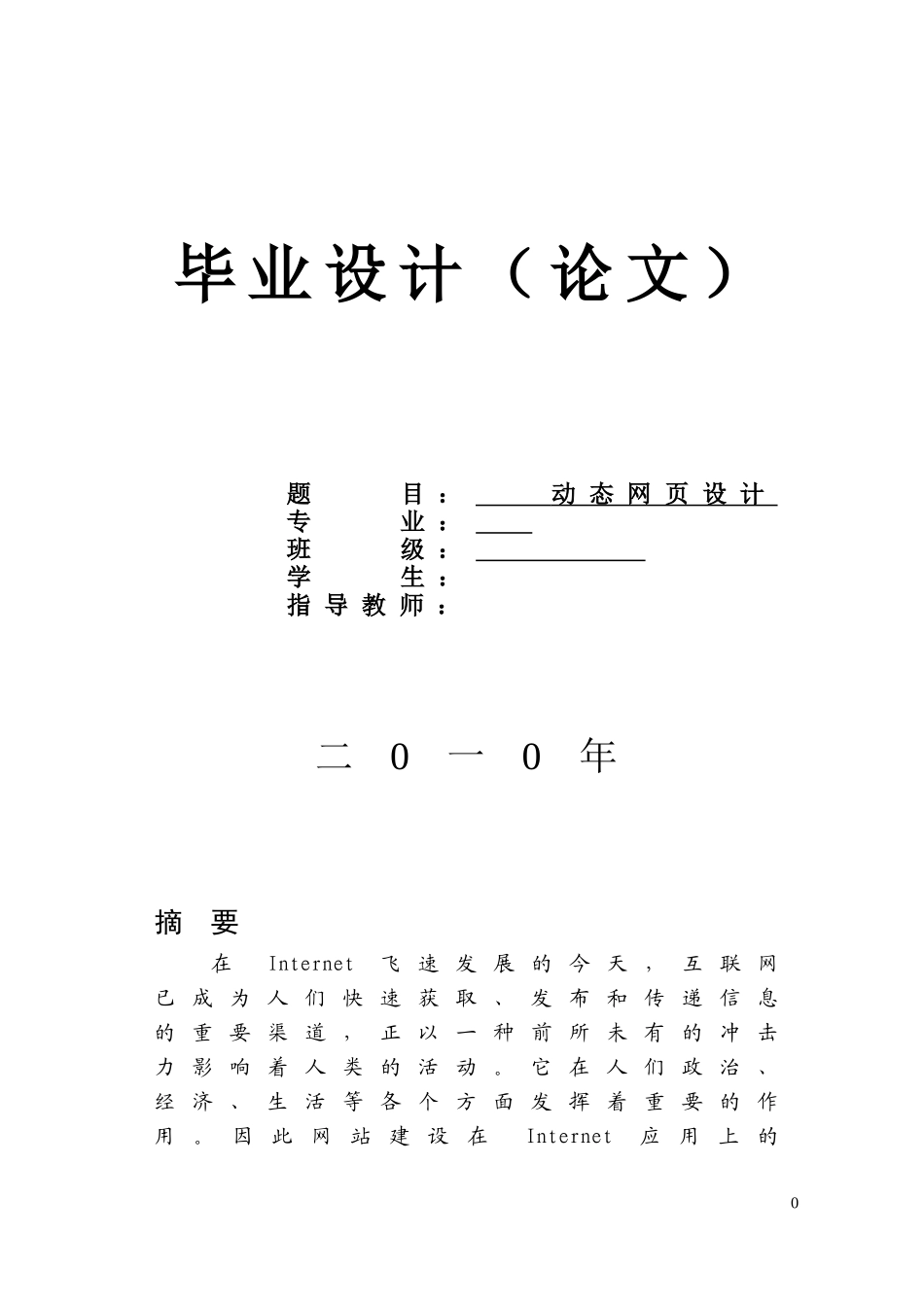 动态网页设计论文_第1页