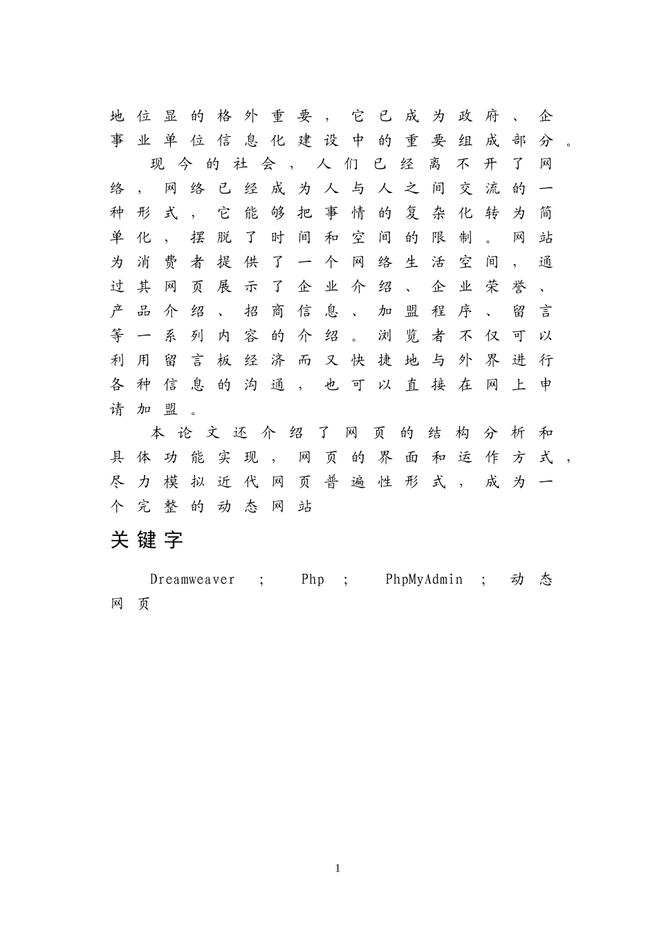 动态网页设计论文_第2页