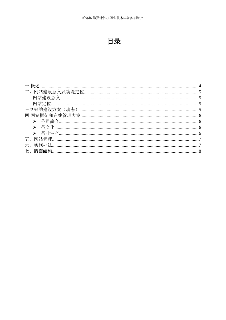 动态网站策划书02_第3页