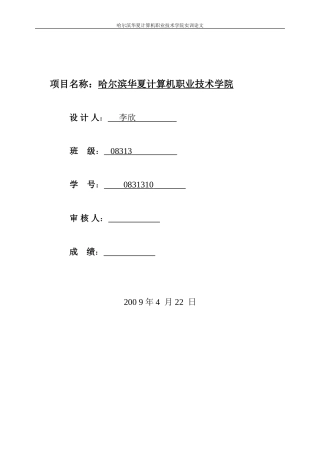 动态网站策划书02