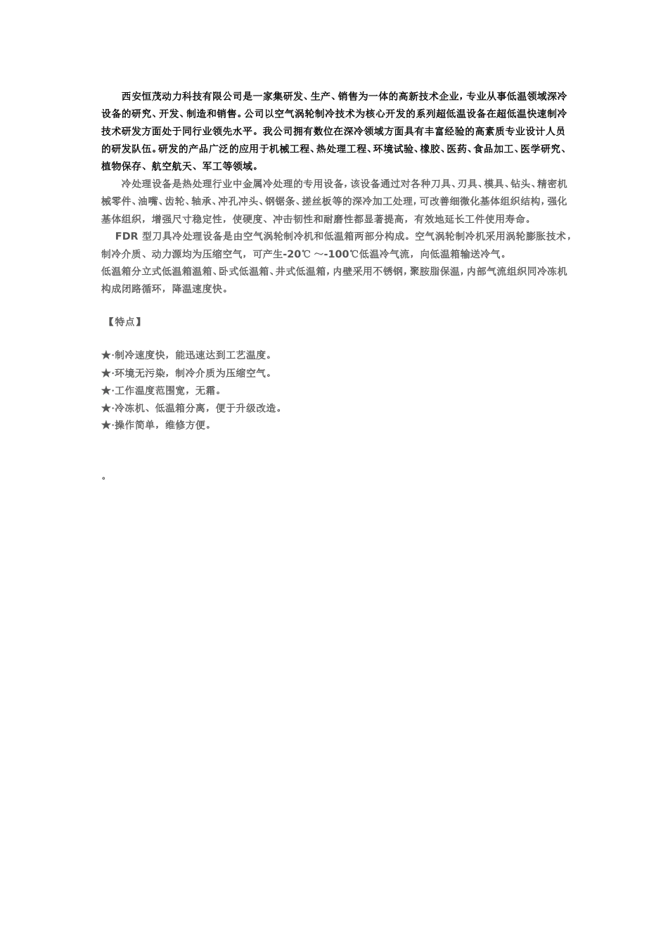 刀具冷处理设备-恒茂制造-空气制冷_第1页