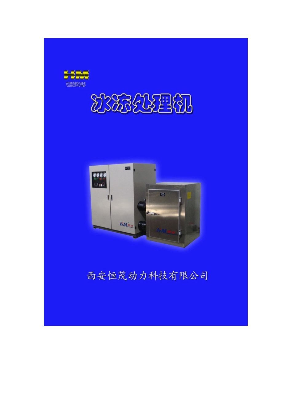 刀具冷处理设备-恒茂制造-空气制冷_第3页