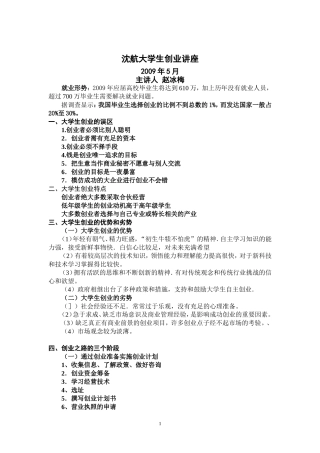 创业讲座(09-5-14)泡泡堂