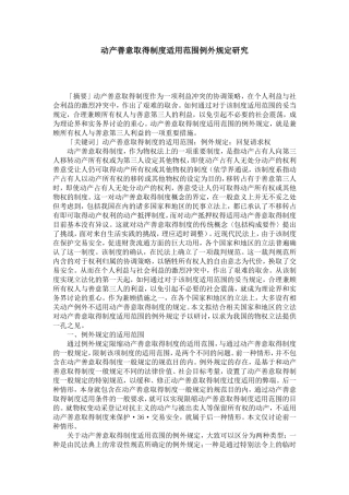 动产善意取得制度适用范围例外规定研究