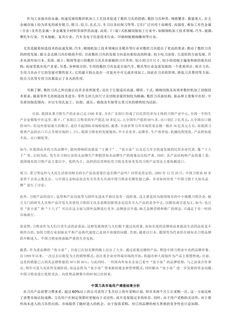 刀具市场分析_第2页