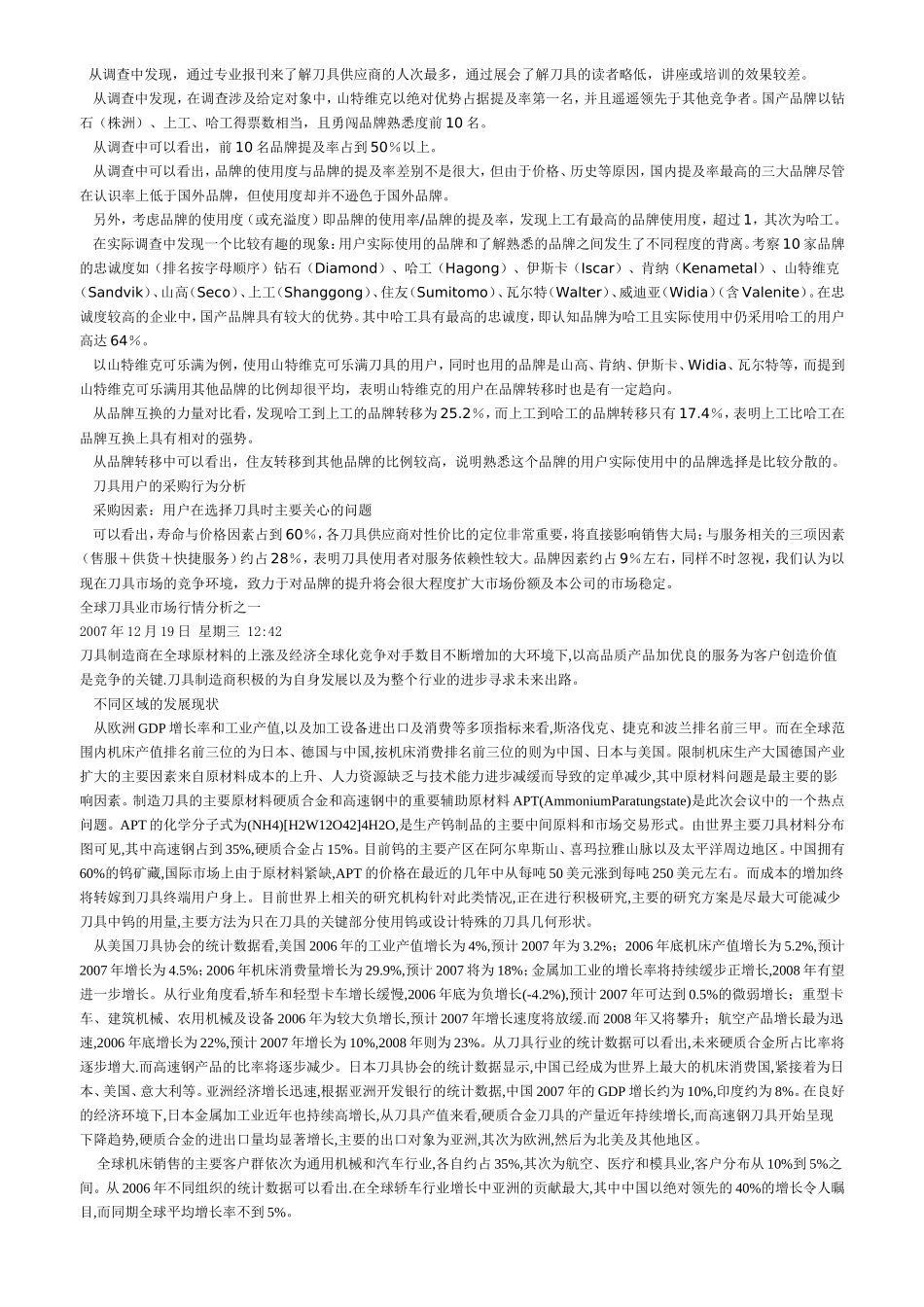 刀具市场分析_第3页