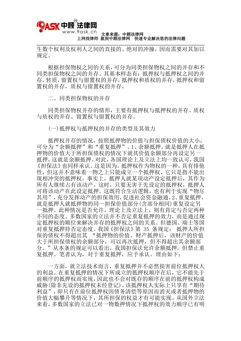 动产上担保物权并存效力顺序_第2页