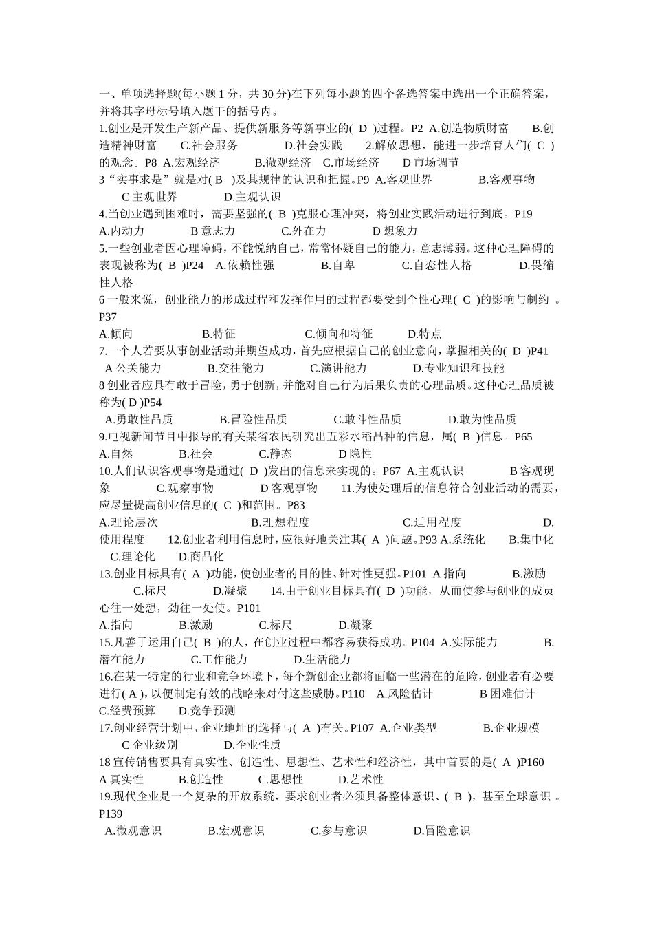 创业教育试题历年真题27015_第1页