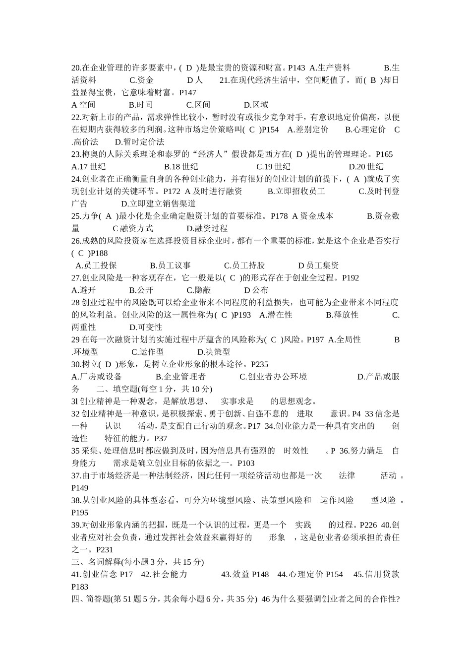 创业教育试题历年真题27015_第2页