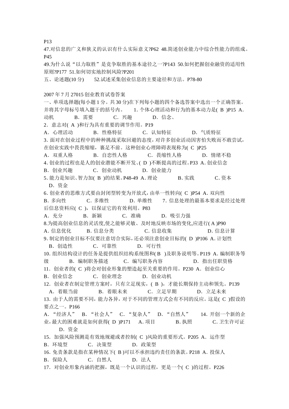 创业教育试题历年真题27015_第3页