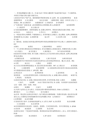 创业教育试题历年真题27015