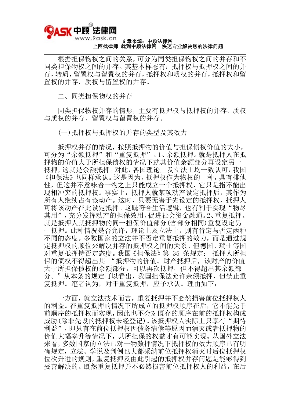 动产上担保物权并存之效力顺序_第2页