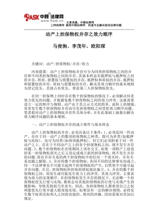 动产上担保物权并存之效力顺序
