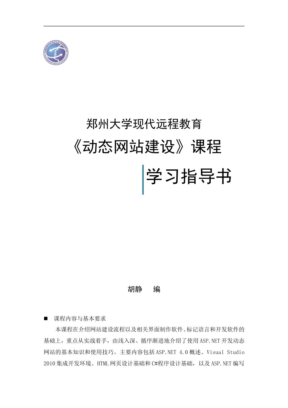 动态网站建设课程指导_第1页