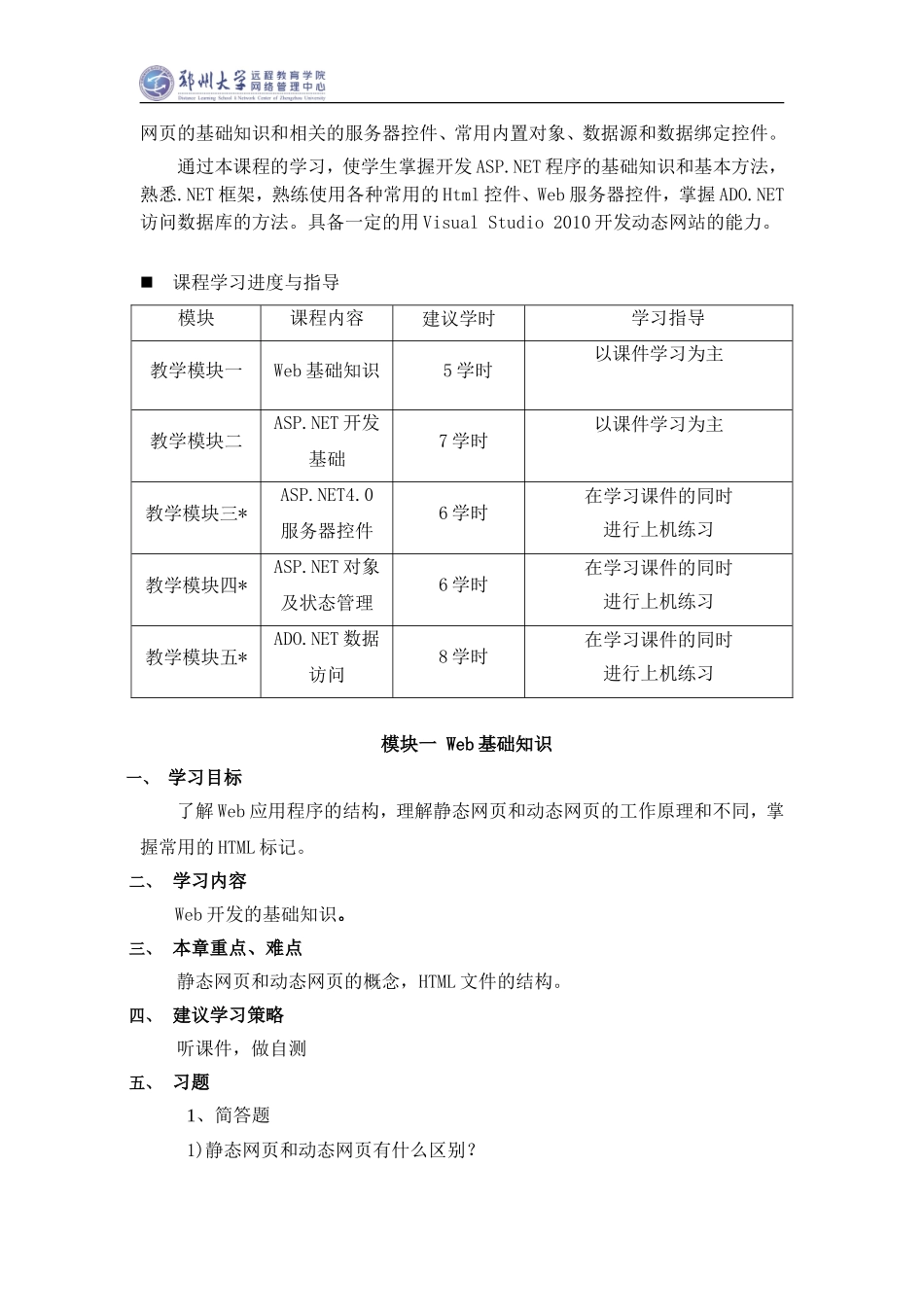 动态网站建设课程指导_第2页