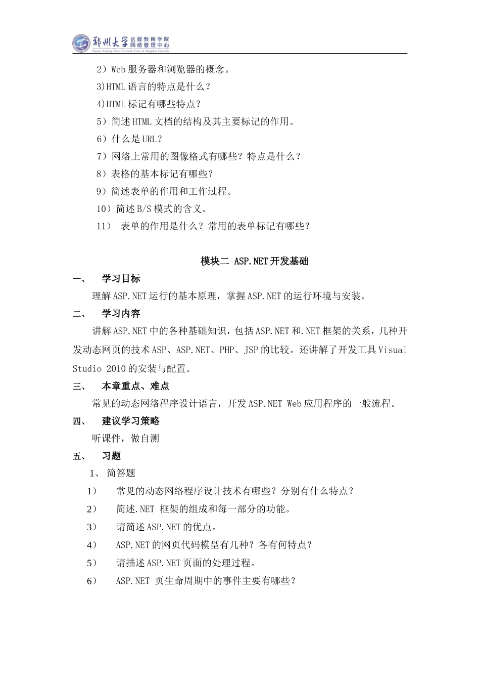 动态网站建设课程指导_第3页