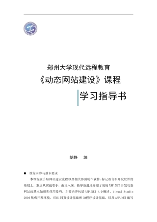 动态网站建设课程指导