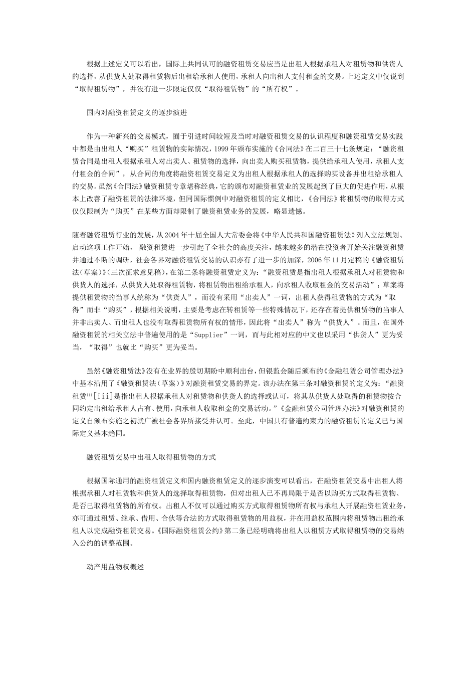 动产用益物权在融资租赁业务中的运用_第2页