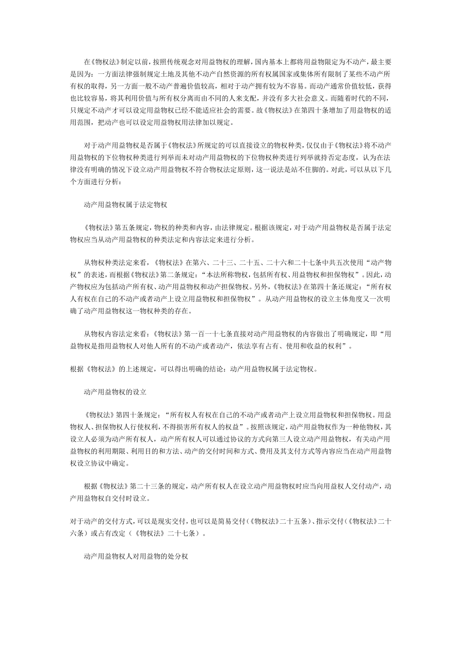 动产用益物权在融资租赁业务中的运用_第3页