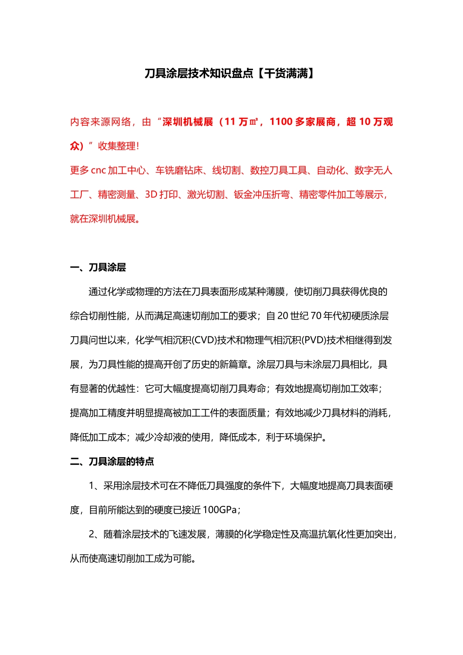 刀具涂层技术知识大盘点【干货满满】_第1页