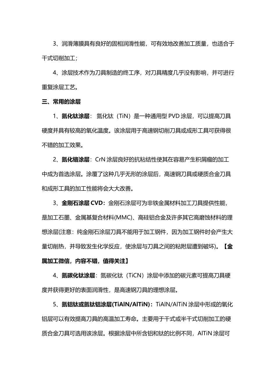 刀具涂层技术知识大盘点【干货满满】_第2页