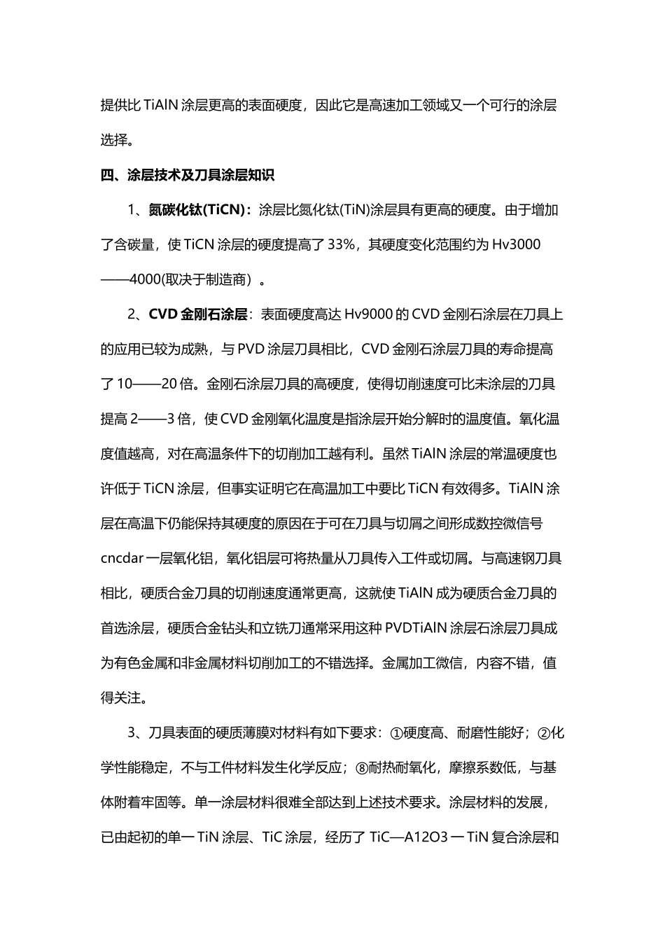 刀具涂层技术知识大盘点【干货满满】_第3页