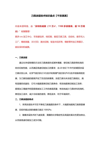 刀具涂层技术知识大盘点【干货满满】