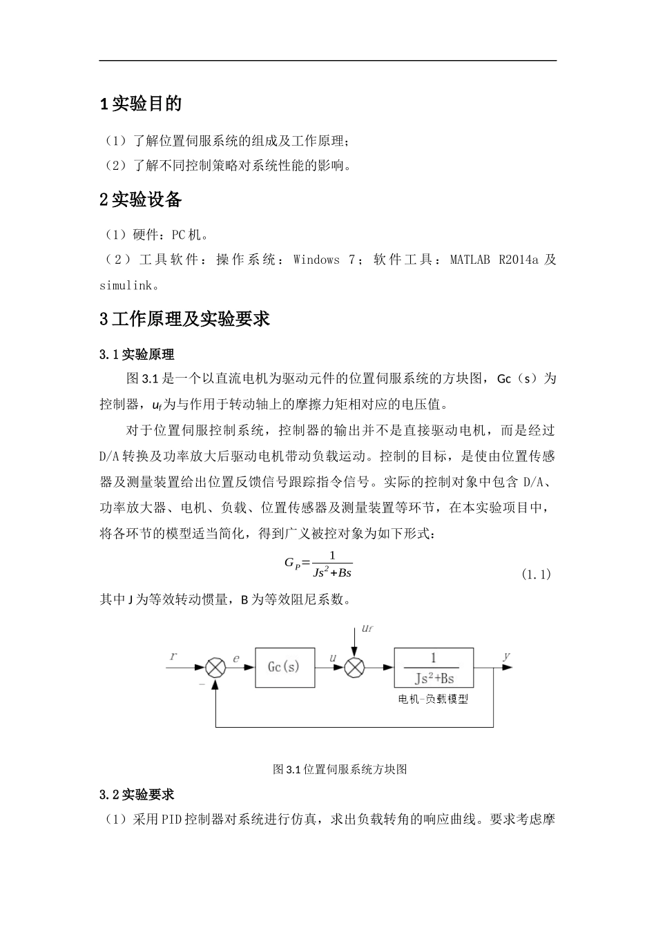 动态系统建模仿真-实验报告_第1页
