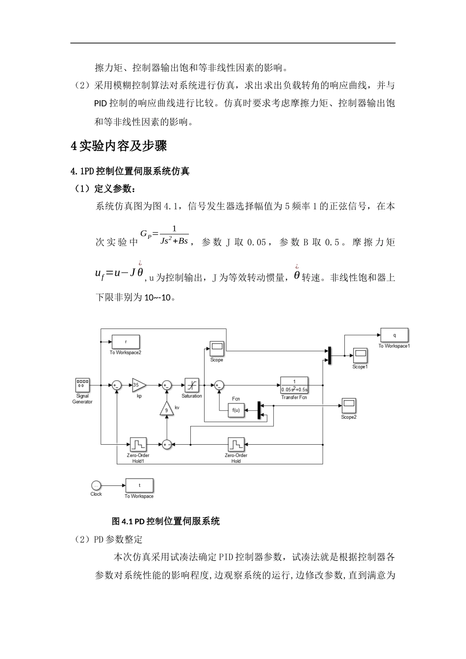 动态系统建模仿真-实验报告_第2页