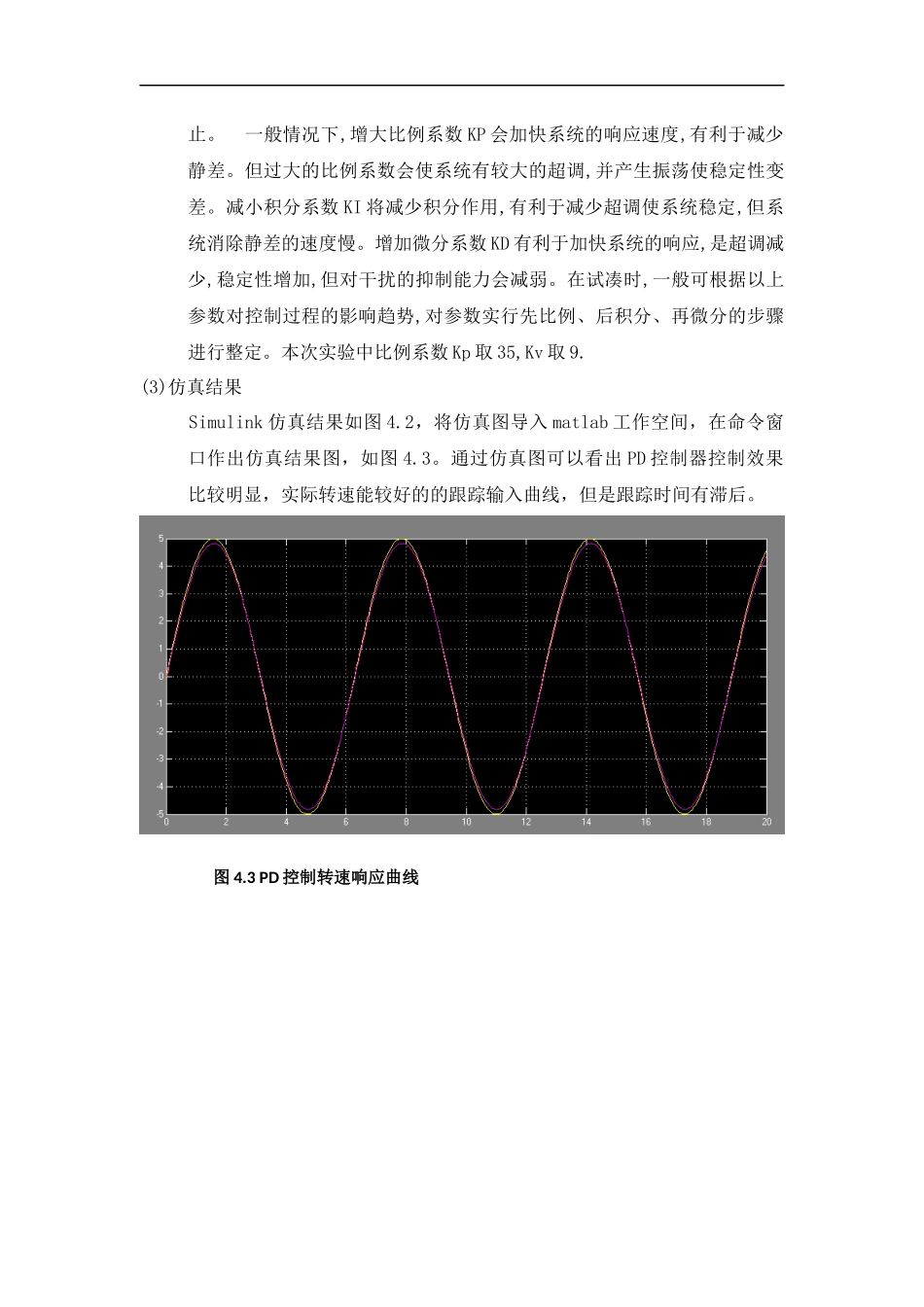 动态系统建模仿真-实验报告_第3页