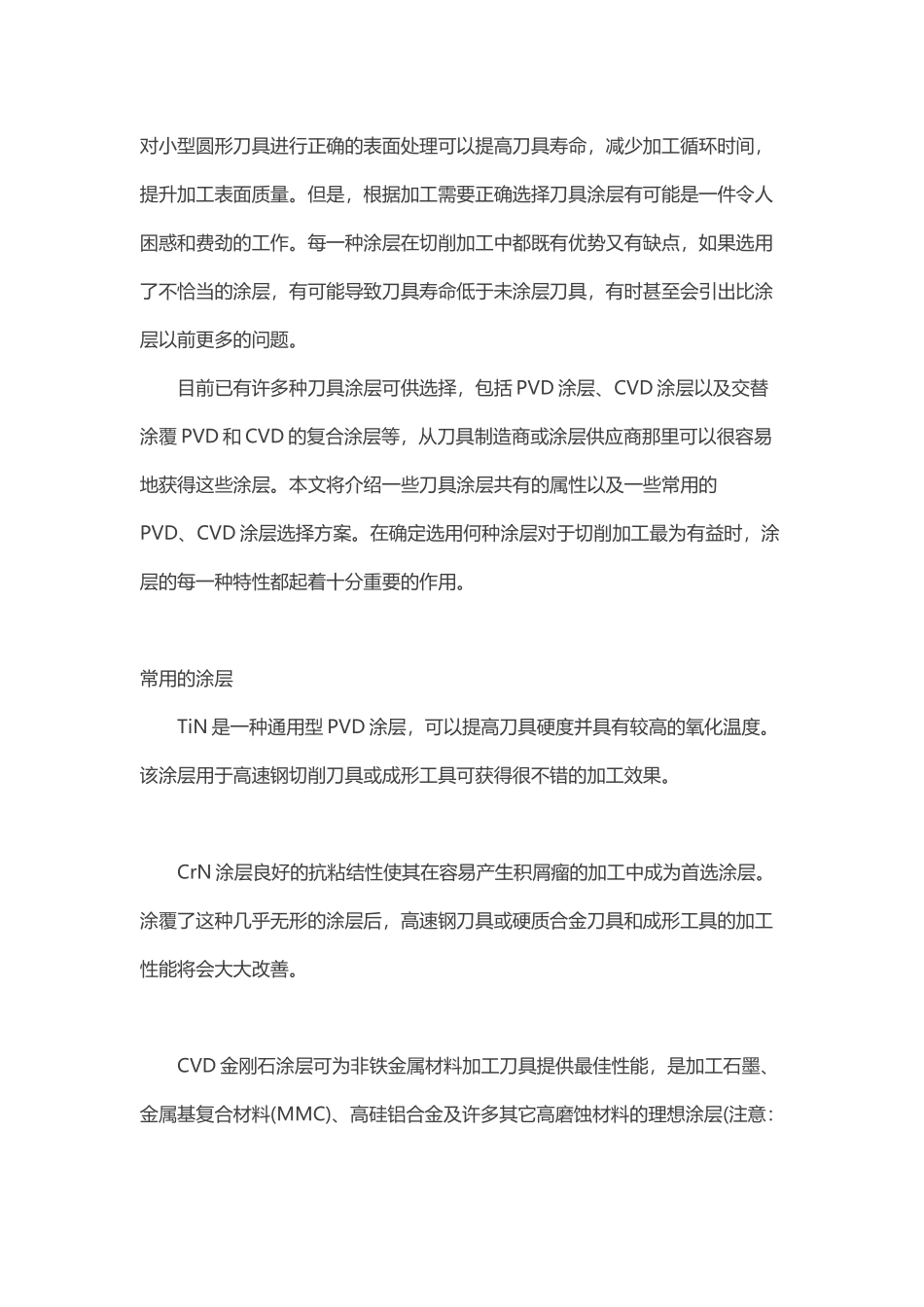 刀具涂层种类及如何正确选择刀具涂层_第2页