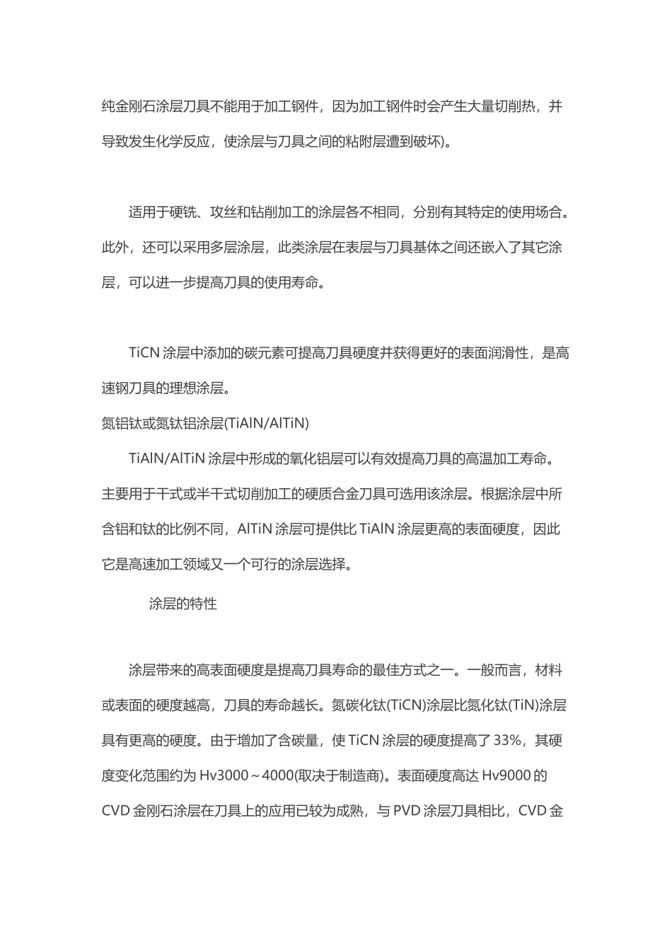 刀具涂层种类及如何正确选择刀具涂层_第3页