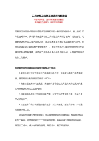 刀具涂层种类及如何正确选择刀具涂层