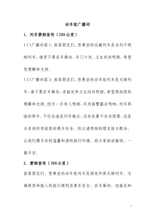 动车广播词(补充)