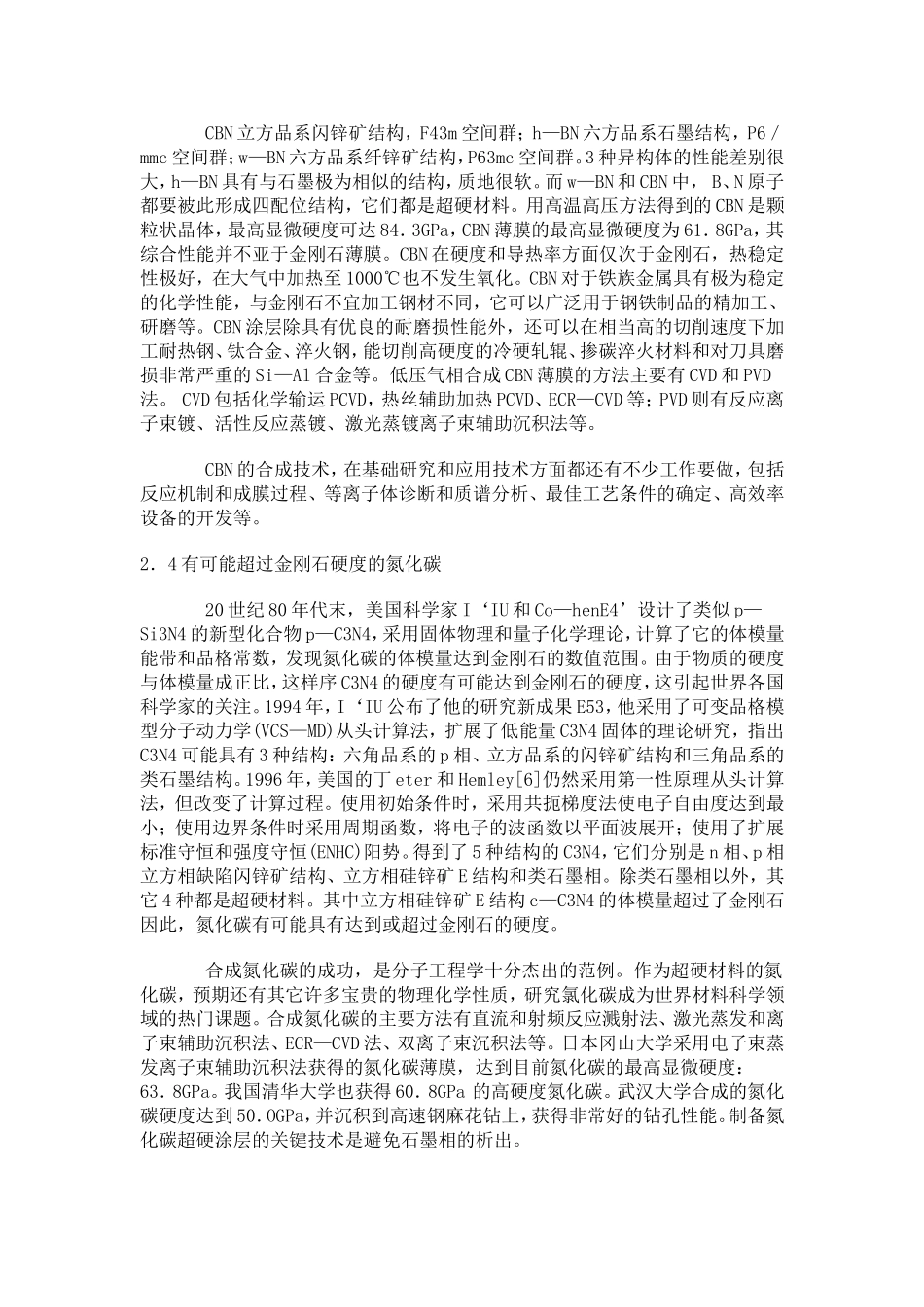 刀具涂技术的新进展---武汉理工大学_第3页