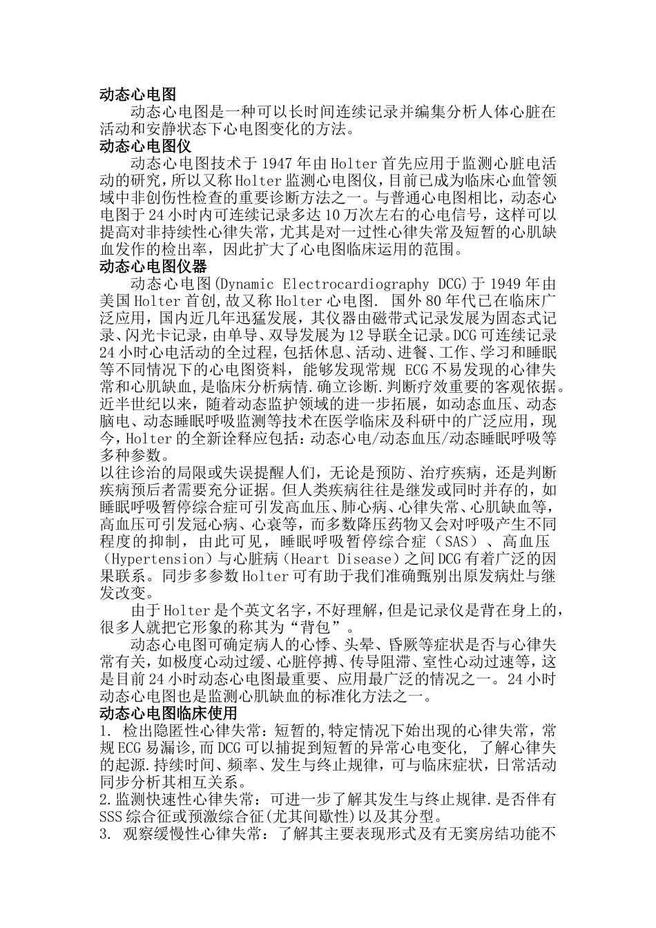 动态心电图简介_第1页