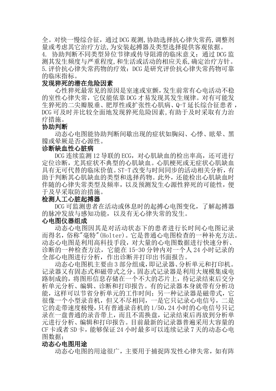 动态心电图简介_第2页