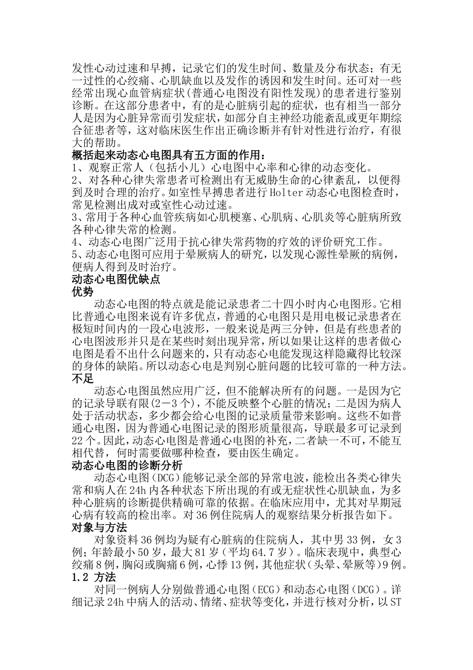 动态心电图简介_第3页