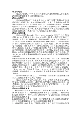 动态心电图简介