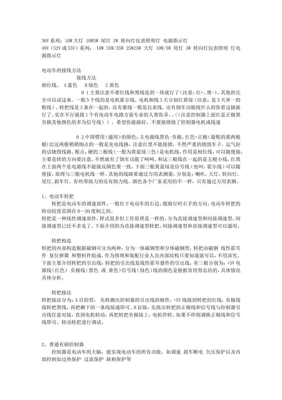 动车主要部件的接线方法_第3页