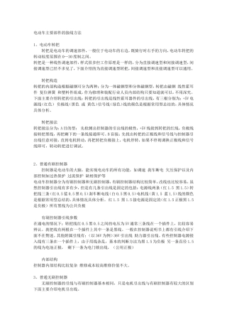 动车主要部件的接线方法