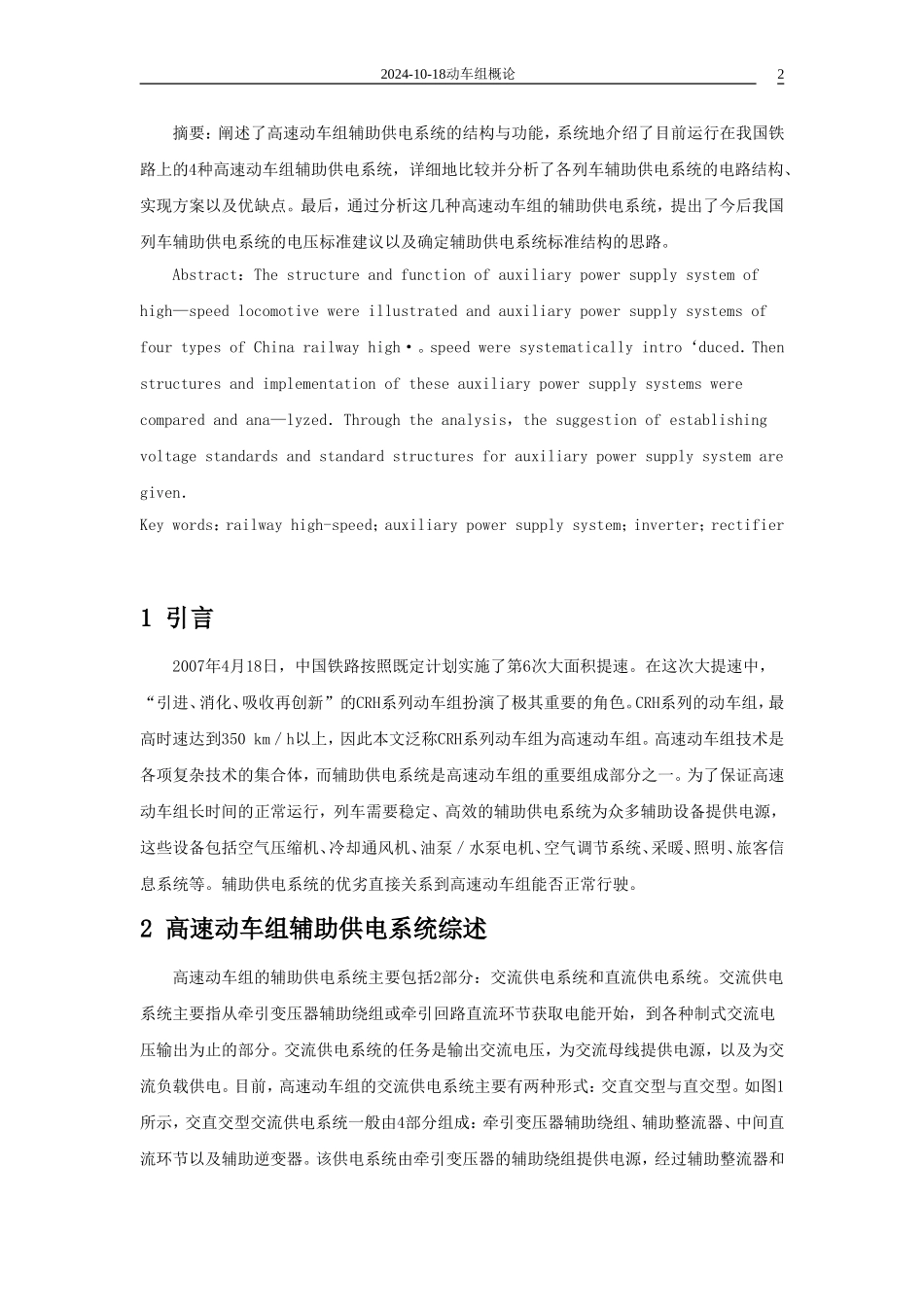 动车组辅助供电系统_第2页